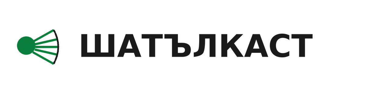 ШАТЪЛКАСТ
